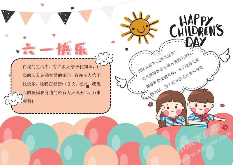 六一快樂手抄報(bào)模板有字版.jpg