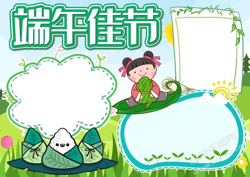 端午佳節(jié)手抄報模板無字版.jpg