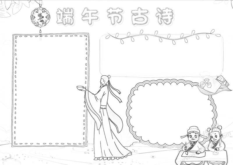 端午節(jié)古詩(shī)手抄報(bào)黑白線稿.jpg
