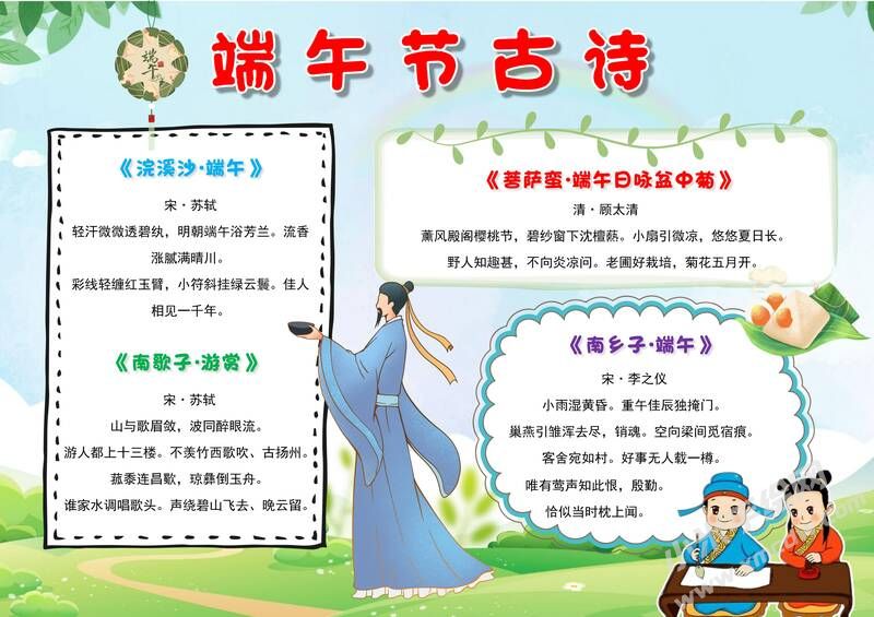 端午節(jié)古詩(shī)手抄報(bào)模板有字版.jpg
