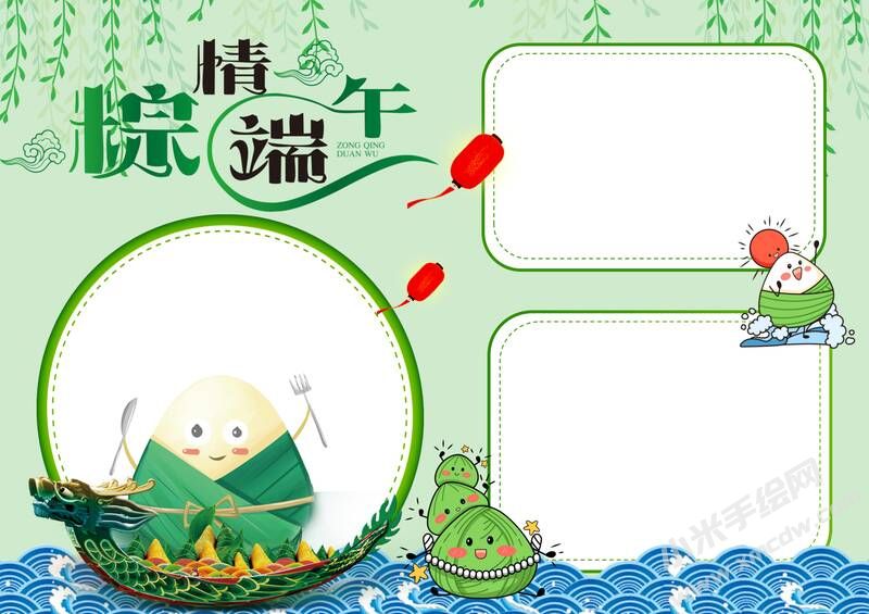 粽情端午手抄報模板無字版.jpg