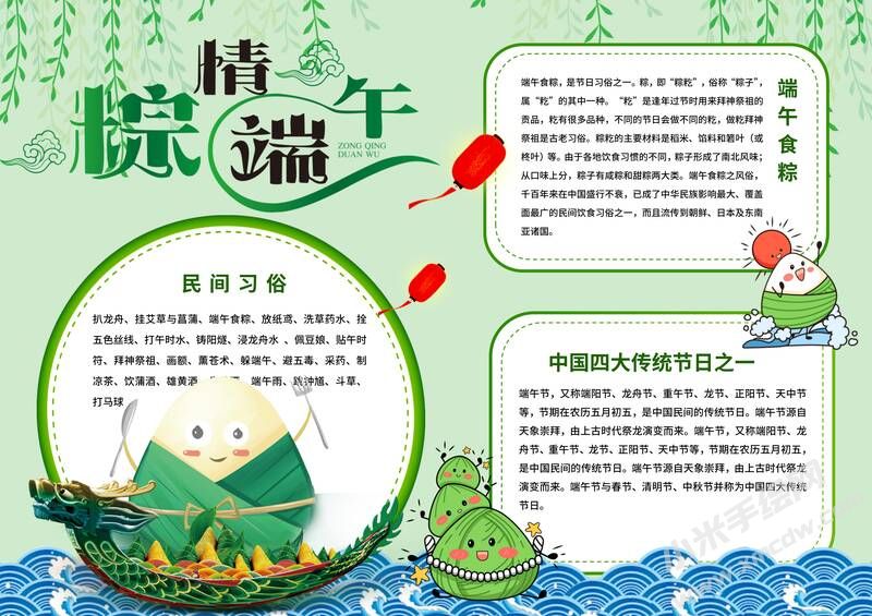 粽情端午手抄報模板有字版.jpg