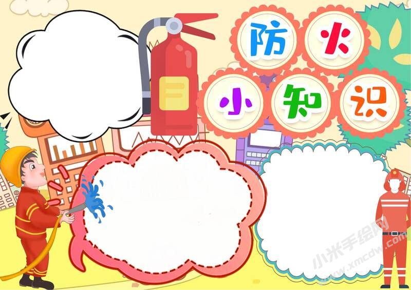 防火小知識手抄報模板無字版.jpg