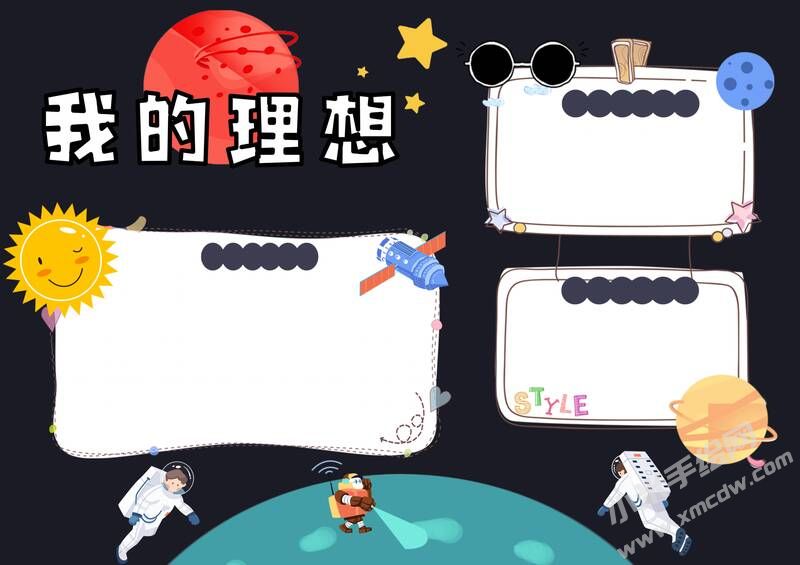 我的理想手抄報(bào)模板無(wú)字版.jpg