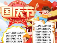 國慶節(jié)手抄報創(chuàng)作模板