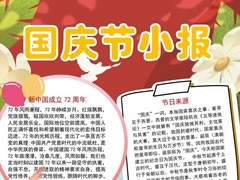 國慶節(jié)小報手抄報模板