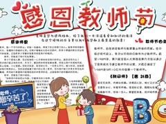 感恩教師節(jié)手抄報(bào)創(chuàng)作模板