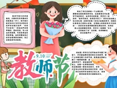 教師節(jié)手抄報(bào)模板創(chuàng)作