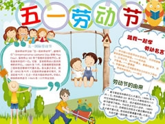 五一勞動節(jié)手抄報模板