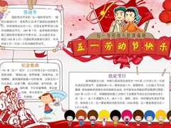 五一勞動節(jié)快樂手抄報模板