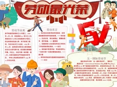 勞動最光榮手抄報模板