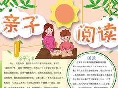 親子閱讀手抄報(bào)模板