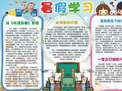 暑假學(xué)習(xí)手抄報(bào)模板