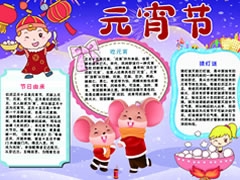 元宵節(jié)手抄報模板