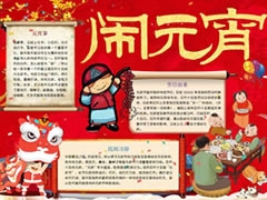 鬧元宵手抄報模板