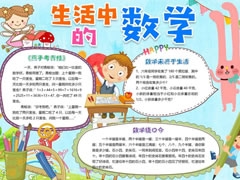 生活中的數(shù)學手抄報模板
