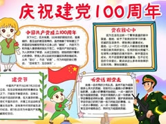 慶祝建黨100周年手抄報(bào)模板