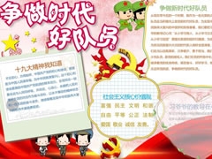 爭做時(shí)代好隊(duì)員手抄報(bào)模板