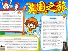 英國旅游小報手抄報模板