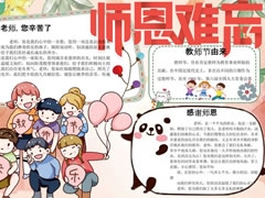師恩難忘手抄報(bào)模板大全