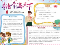 桃李滿天下手抄報(bào)模板