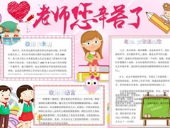 老師您辛苦了手抄報(bào)模板