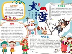 大雪節(jié)氣手抄報(bào)模板