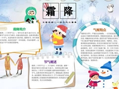 霜降節(jié)氣小報手抄報模板