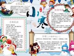 小寒節(jié)氣手抄報(bào)模板