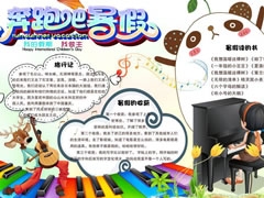 奔跑吧暑假手抄報模板