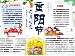 九月初九重陽(yáng)節(jié)手抄報(bào)模板