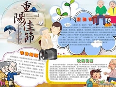 重陽佳節(jié)手抄報模板