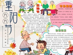 九九重陽節(jié)手抄報模板