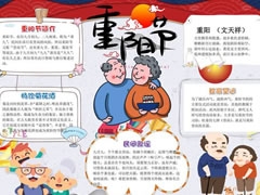 兒童卡通重陽節(jié)小報手抄報模板
