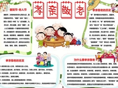 孝親敬老手抄報模板