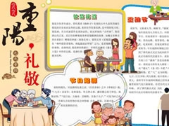 重陽敬禮手抄報模板