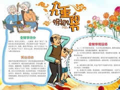 兒童插畫九九重陽節(jié)手抄報模板