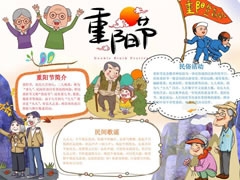 卡通插畫重陽節(jié)手抄報模板