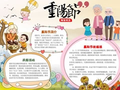 卡通重陽節(jié)手抄報模板