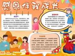 感恩伴我成長手抄報模板