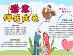 感恩伴我成長小報模板
