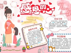 感恩的心手抄報模板