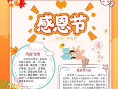 感恩節(jié)手抄報模板