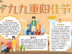 卡通九九重陽佳節(jié)手抄報模板