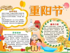卡通重陽節(jié)小報模板