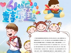 61快樂童享樂趣手抄報模板