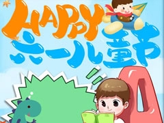 Happy六一兒童節(jié)手抄報模板