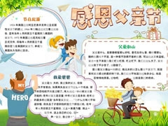 感恩父親節(jié)手抄報模板