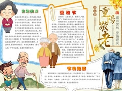 重陽敬老手抄報模板