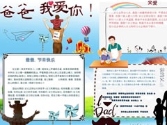 爸爸我愛你手抄報(bào)模板